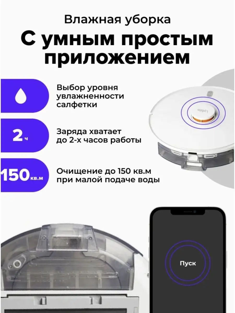 Робот-пылесос Lydsto R1 Pro для влажной и сухой уборки Kupi.la 143438894  купить в интернет-магазине Wildberries