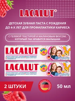 Детская зубная паста Baby до 4 лет, 50 мл, 2 шт LACALUT 143441816 купить за 481 ₽ в интернет-магазине Wildberries