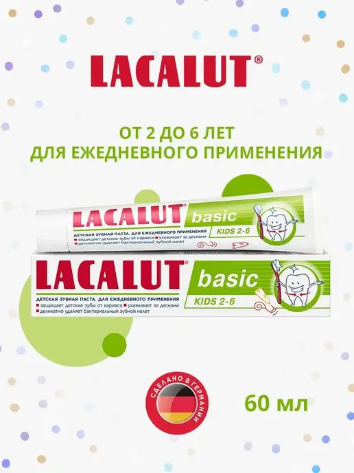 LACALUT Детская зубная паста Basic Kids 2-6