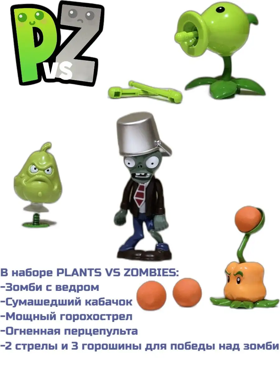 Набор Зомби против растений / Plants vs Zombies Plants vs Zombie 143443092  купить за 1 176 ₽ в интернет-магазине Wildberries