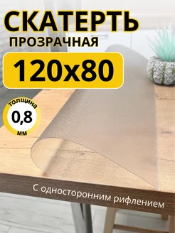 Жидкое гибкое стекло 120х80 см 0,8 EVKKA 143443850 купить за 654 ₽ в интернет-магазине Wildberries