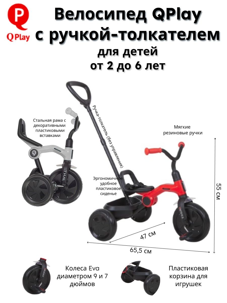 Велосипед qplay трехколесный с ручкой. Детский велосипед QPLAY Ant. Трехколесный велосипед с ручкой толкателем. Велосипед трехколесный QPLAY инструкция. Трехколесные складные велосипеды с ручкой в Украине.
