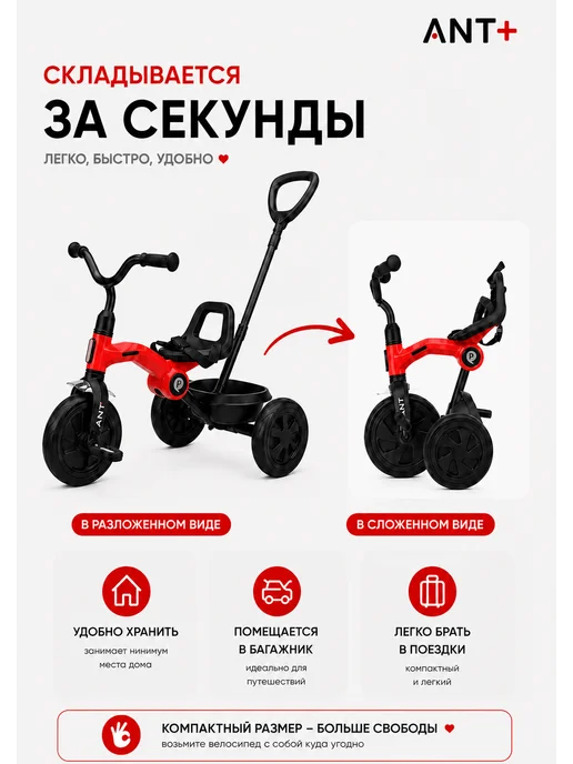 QPlay Велосипед детский складной трехколесный с ручкой 2-6 лет Ant, красный, фото 8