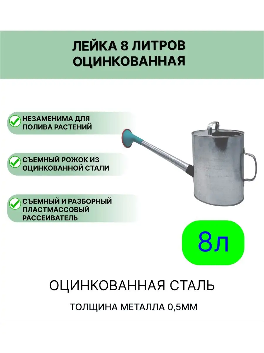 Лейка оцинкованная садовая Урал ИНВЕСТ 143447218 купить в интернет-магазине  Wildberries