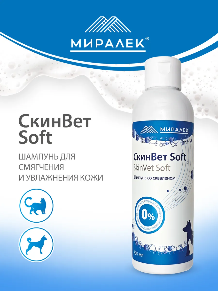 Шампунь Скинвет Soft для животных с увлажняющим эффектом