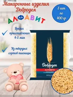 Макаронные изделия алфавит 3шт*400гр Добродея 143448209 купить за 355 ₽ в интернет-магазине Wildberries