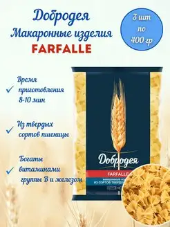 Макаронные изделия бантики 3шт*400гр Добродея 143448212 купить за 361 ₽ в интернет-магазине Wildberries