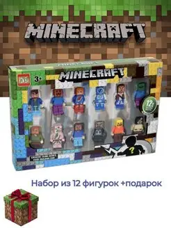 Человечки майнкрафт 12 шт Minecraft 143449777 купить за 423 ₽ в интернет-магазине Wildberries