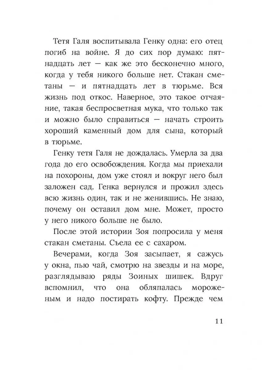 Шесть миллионов моих шагов Пять четвертей 143450498 купить в  интернет-магазине Wildberries