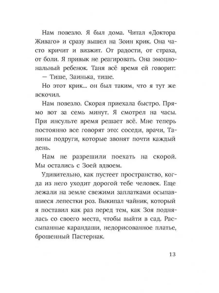 Шесть миллионов моих шагов Пять четвертей 143450498 купить в  интернет-магазине Wildberries