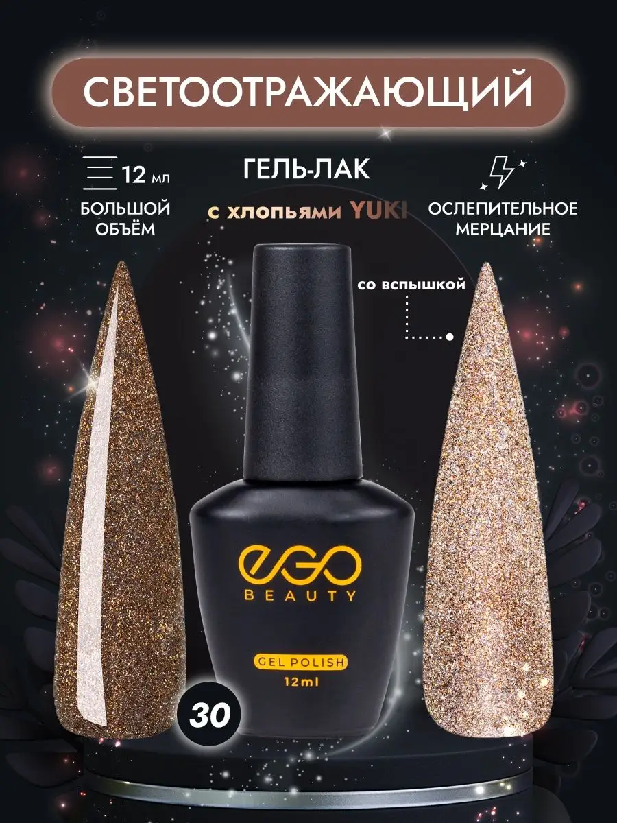 Светоотражающий гель лак с...