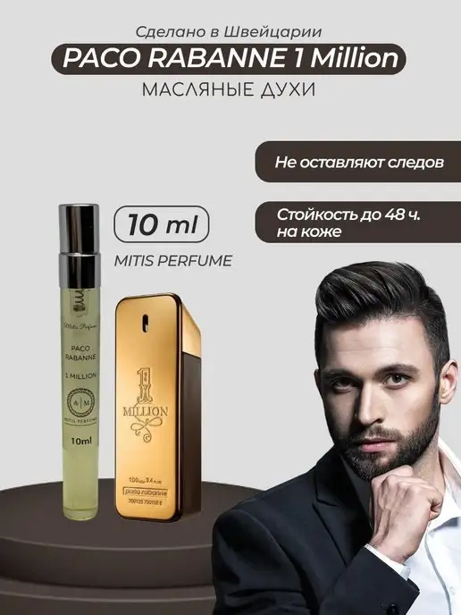 Mitis Perfume Швейцарские масляные духи Paco Rabanne 10 ml