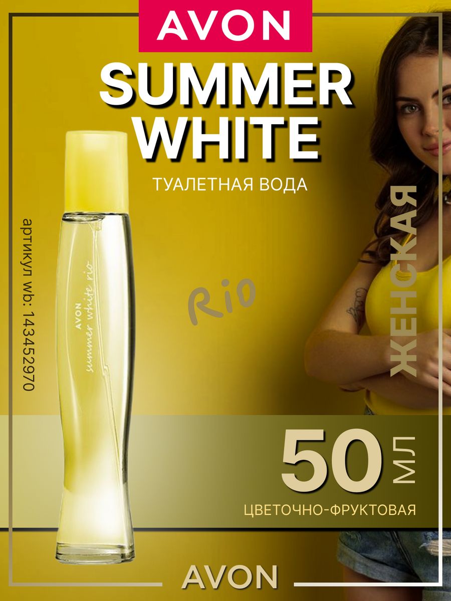 Summer white rio