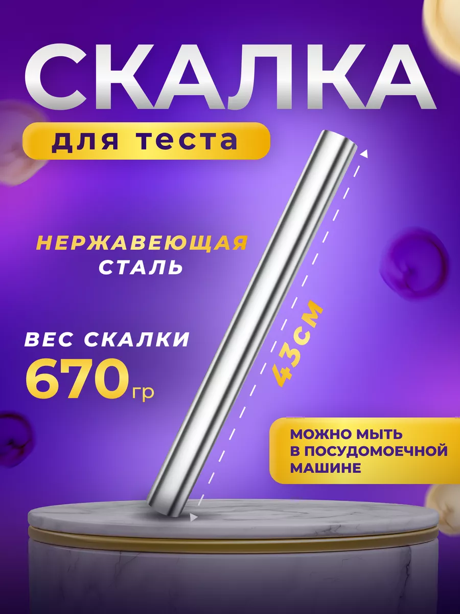 Скалка для теста металлическая 43 см тяжелая ProZakaZ 143453851 купить в  интернет-магазине Wildberries