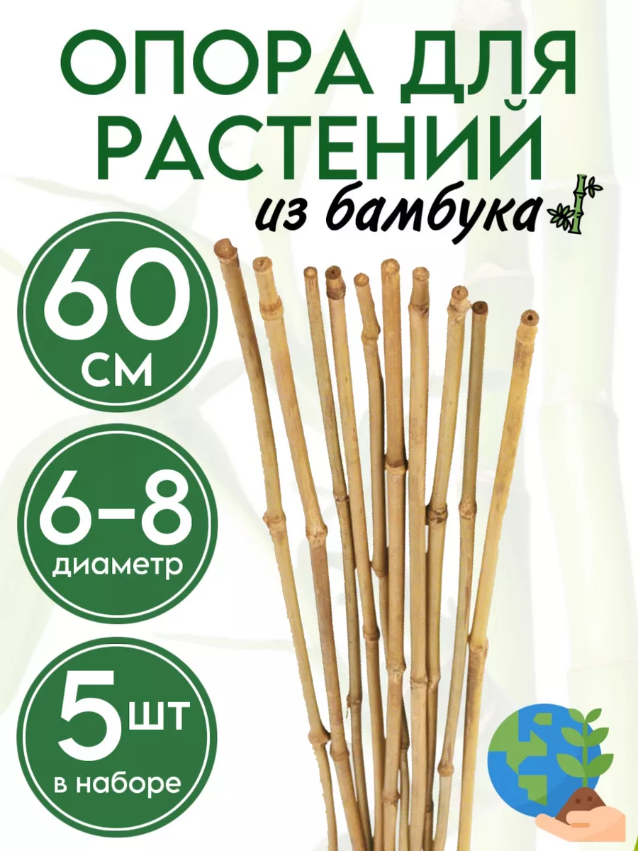 Опора для растений и...
