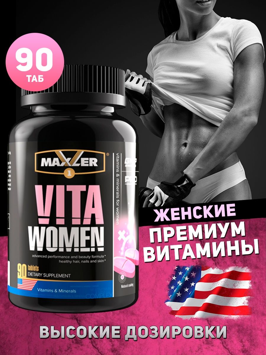 Maxler vitamen таблетки инструкция. Vita women витамины. Vita women Maxler оригинал. VITAWOMEN PWR витамины.