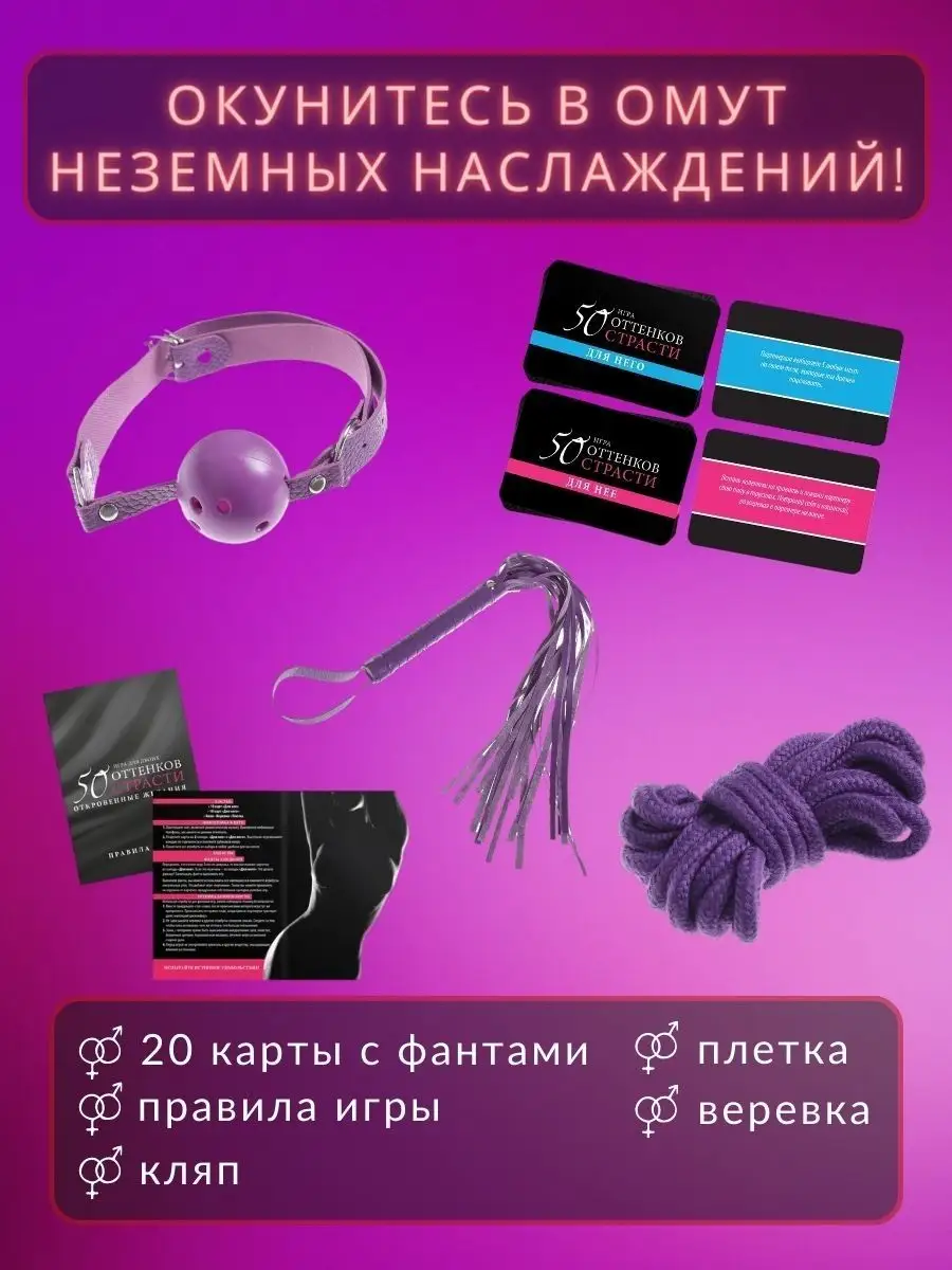 FIШКА SX Игра для двоих, эротический набор BDSM