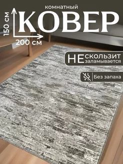 Ковер комнатный 150х200 в комнату, на кухню Richly home 143456421 купить за 1 512 ₽ в интернет-магазине Wildberries