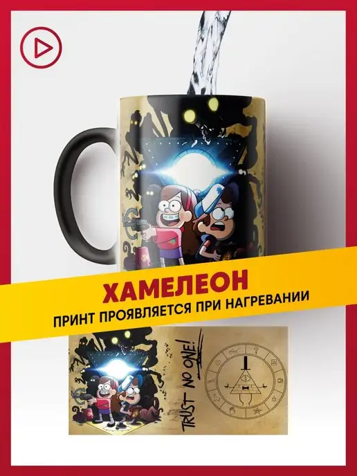 daily.gifts Кружка хамелеон Гравити Фолз, Gravity Falls с Диппер и Мейбл