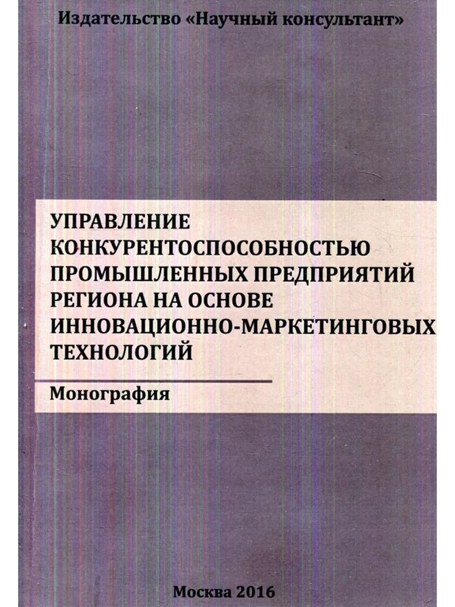 Конкурентоспособность промышленной продукции. Управление конкурентоспособностью предприятия.