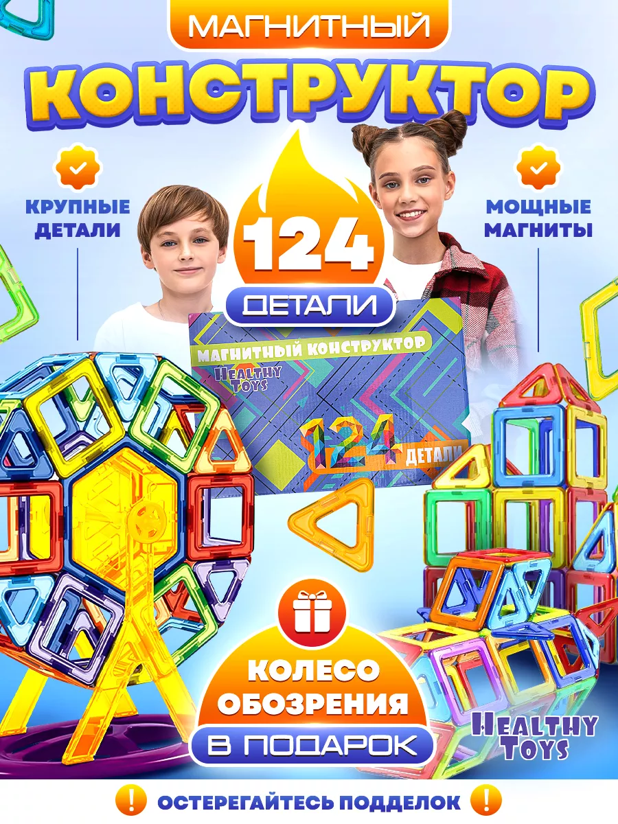 Магнитный конструктор для...