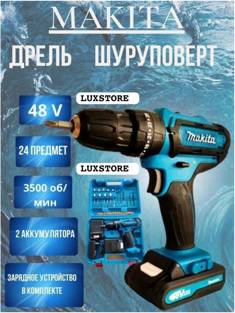 Дрель-Шуруповерт аккумуляторный 48В makita 143457982 купить за 2 515 ₽ в  интернет-магазине Wildberries