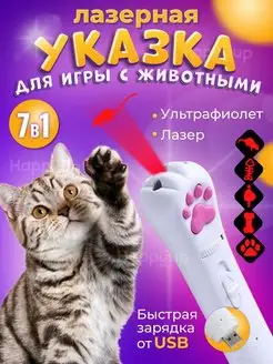 Лазерная указка для кошек фонарик ручной игрушка для кошек Happyko 143458125 купить за 319 ₽ в интернет-магазине Wildberries