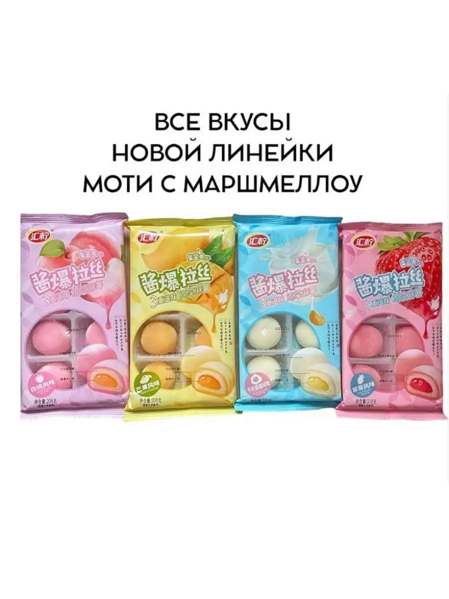 Рисовое пирожное Моти (Mochi, Мочи) со вкусом персика Mochi десерты  143458356 купить за 195 ₽ в интернет-магазине Wildberries