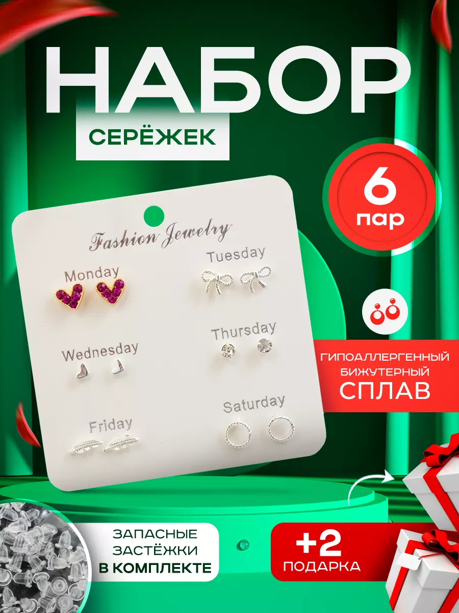 Серьги набор пусеты...