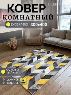 Ковер комнатный 300х400 палас 300х400 Richly home 143458647 купить за 5 543 ₽ в интернет-магазине Wildberries