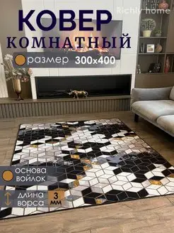 Ковер комнатный 300х400 палас 300х400 Richly home 143458648 купить за 5 543 ₽ в интернет-магазине Wildberries