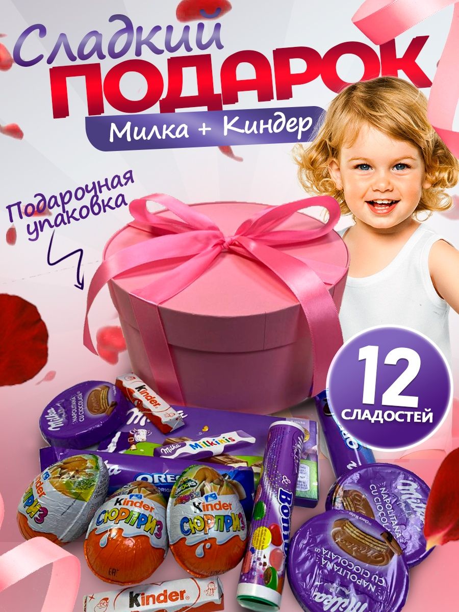 Milka подарочный набор