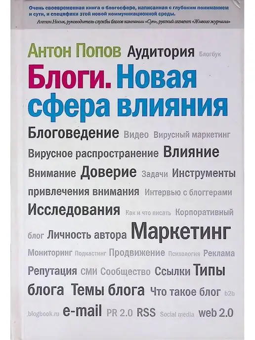 Издательство Манн, Иванов и Фербер Блоги. Новая сфера влияния