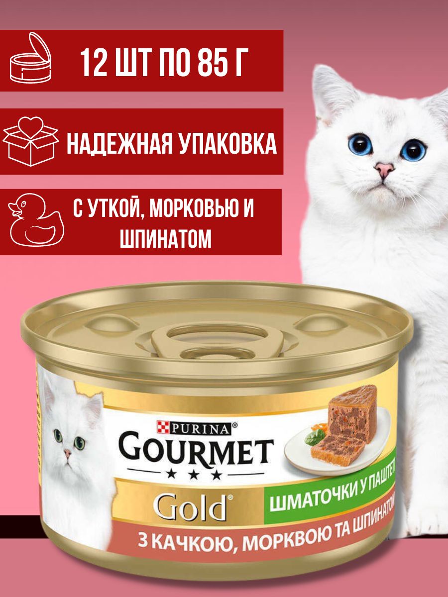 Пурина Гурме Голд. Гурмэ корм для кошек. Корм Пурина Гоурмет. Purina Gourmet.