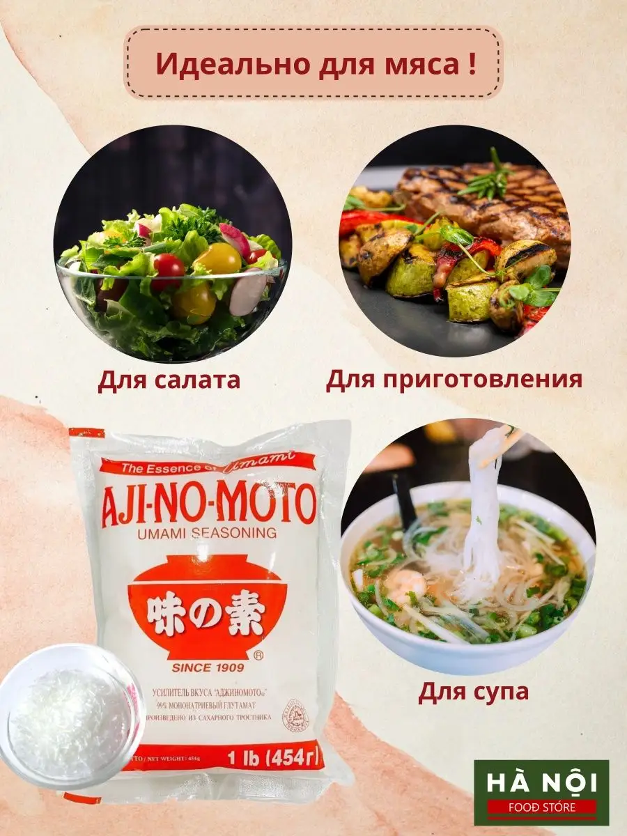 Глутамат натрия усилитель вкуса приправа к мясу супу салату Ha Noi Food  Store 143462707 купить за 381 ₽ в интернет-магазине Wildberries