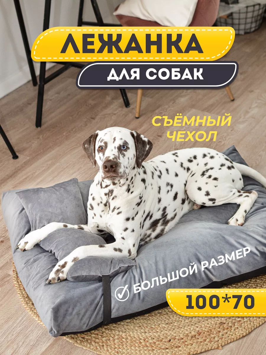 Лежанка для крупных и больших пород собак 100х70 HOME PET. 143463025 купить  за 2 274 ₽ в интернет-магазине Wildberries