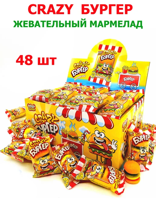 Канди клаб Мармелад CRAZY BURGER ассорти 48шт, 48 шт