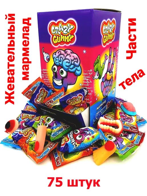 Канди клаб Жевательный мармелад Crazy Gummy Части Тела 75шт, 75 шт, фото 2