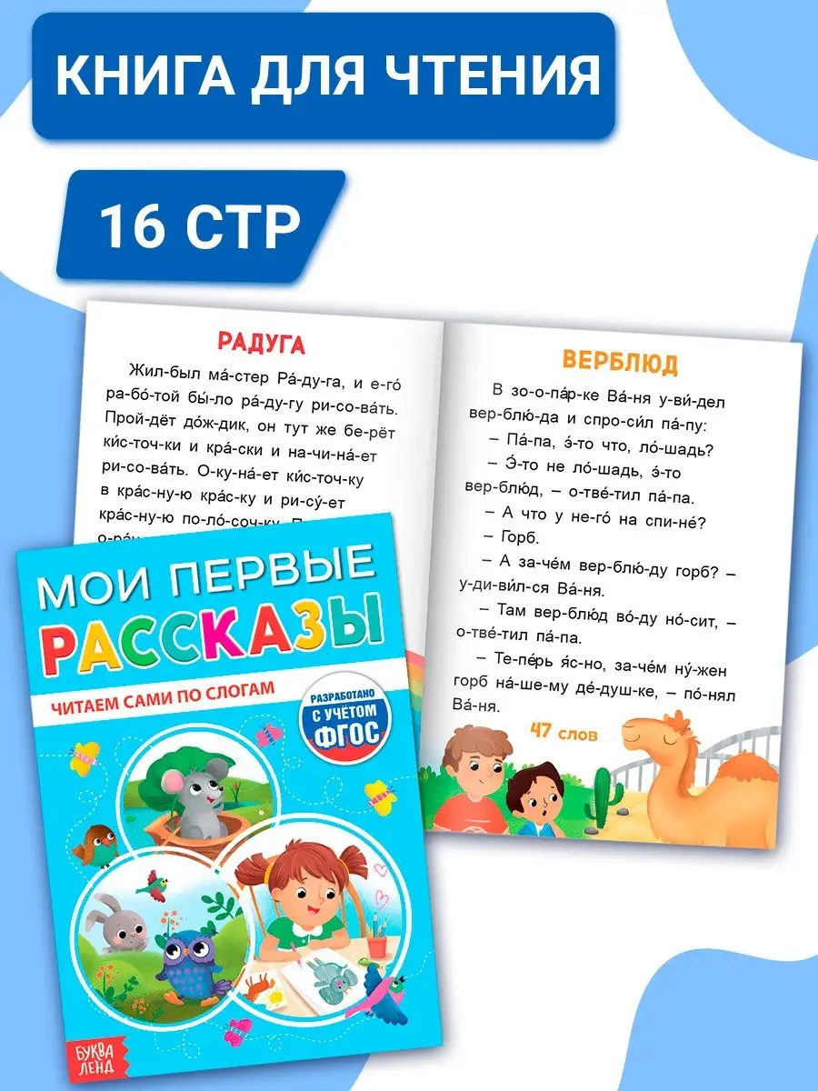 Книги для детей, букварь, обучение чтению дошкольников Буква-Ленд 143465123  купить за 446 ₽ в интернет-магазине Wildberries