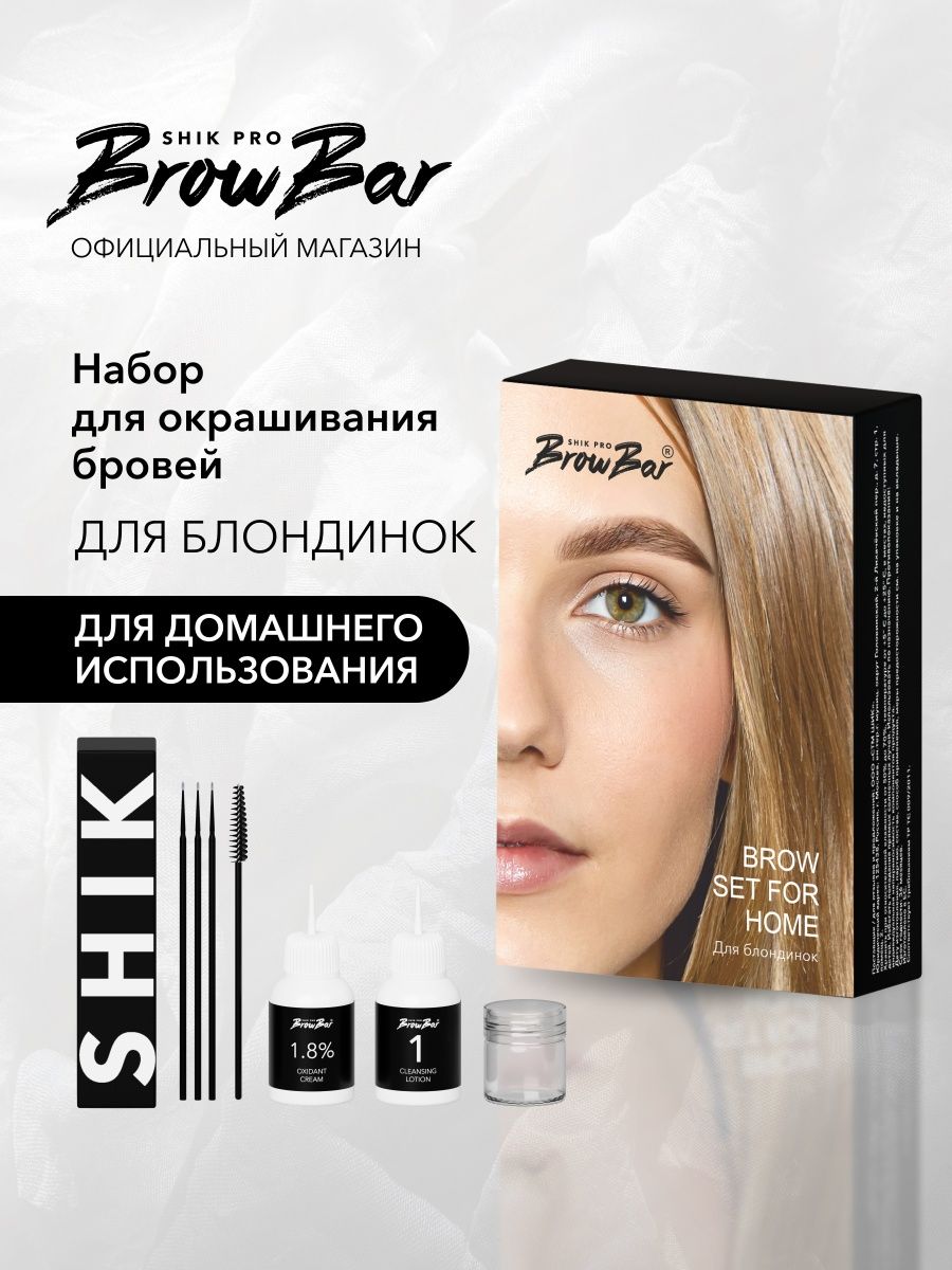 Набор для домашнего окрашивания бровей для блондинок SHIK SHIK BROW BAR  143465326 купить в интернет-магазине Wildberries