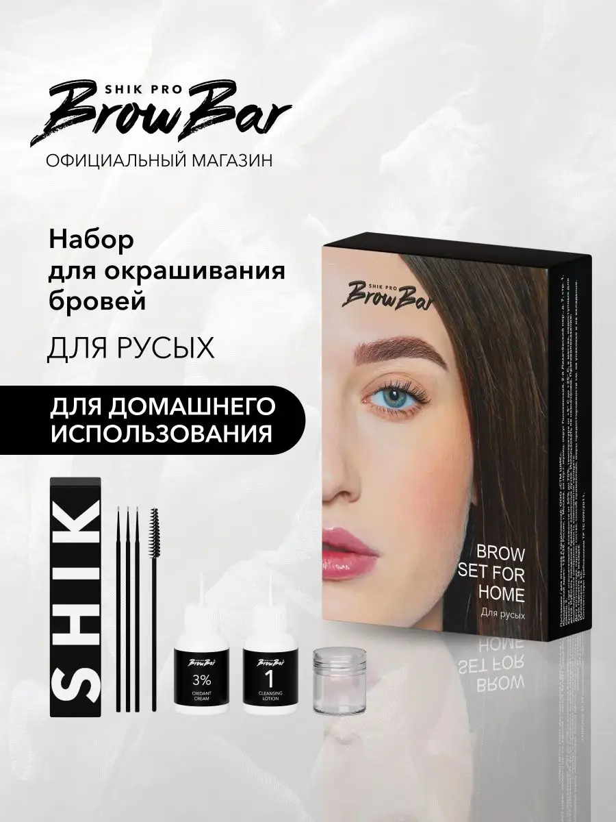 Набор для домашнего окрашивания бровей для русых SHIK SHIK BROW BAR  143465327 купить в интернет-магазине Wildberries