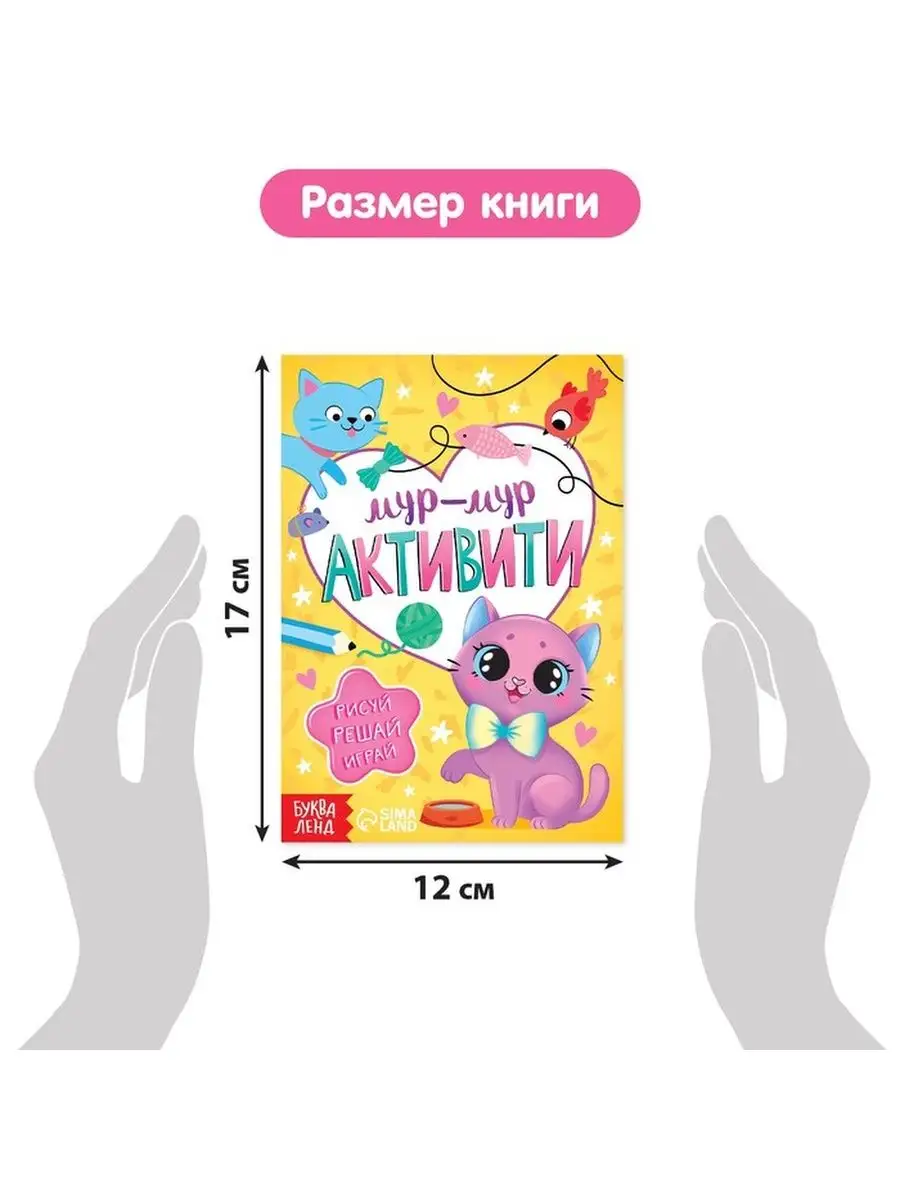 Детский набор Кошечка Мэри: 3 книги, пазл, мягкая игрушка БУКВА-ЛЕНД  143465435 купить за 433 ₽ в интернет-магазине Wildberries