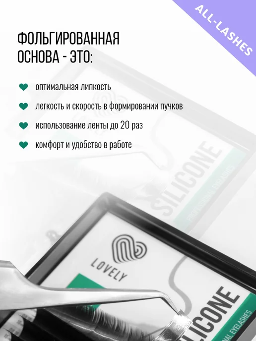 Lovely Ресницы для наращивания, лавли Silicone С 0,10 6-13 мм, вариант, фото 2
