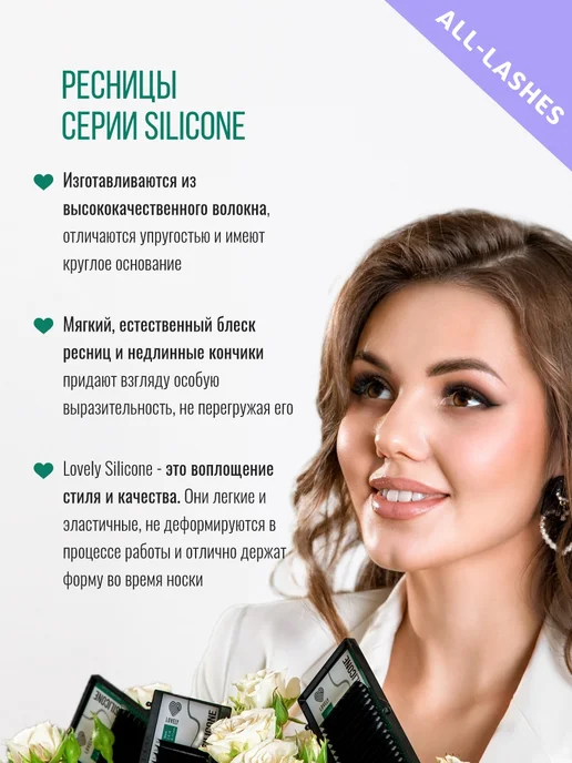 Lovely Ресницы для наращивания, лавли Silicone С 0,10 6-13 мм, вариант, фото 4