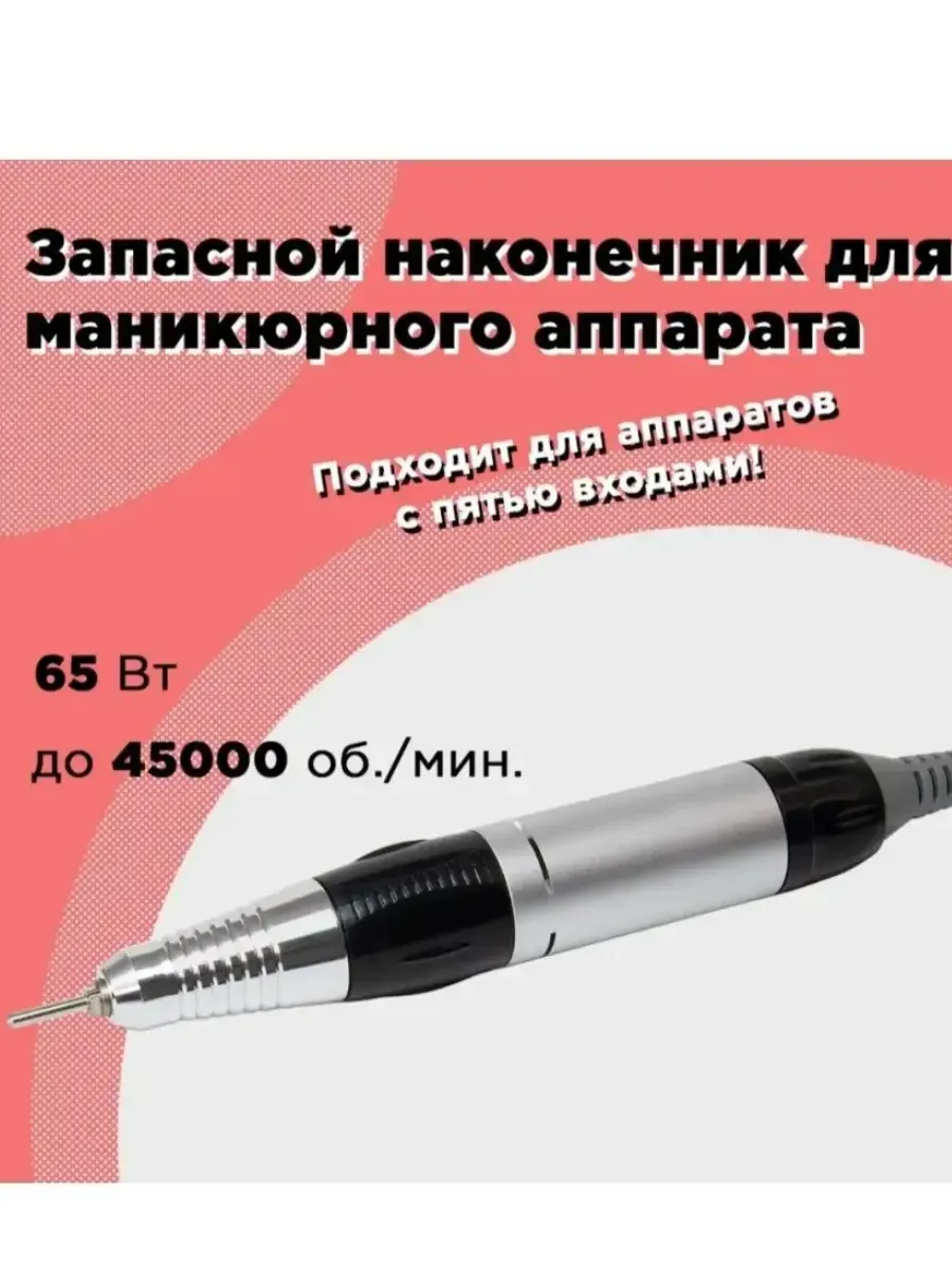 Наконечник для маникюрного аппарата Nail Master Drill Pro