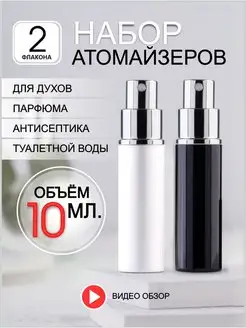 Атомайзер для духов A&A 143467102 купить за 256 ₽ в интернет-магазине Wildberries