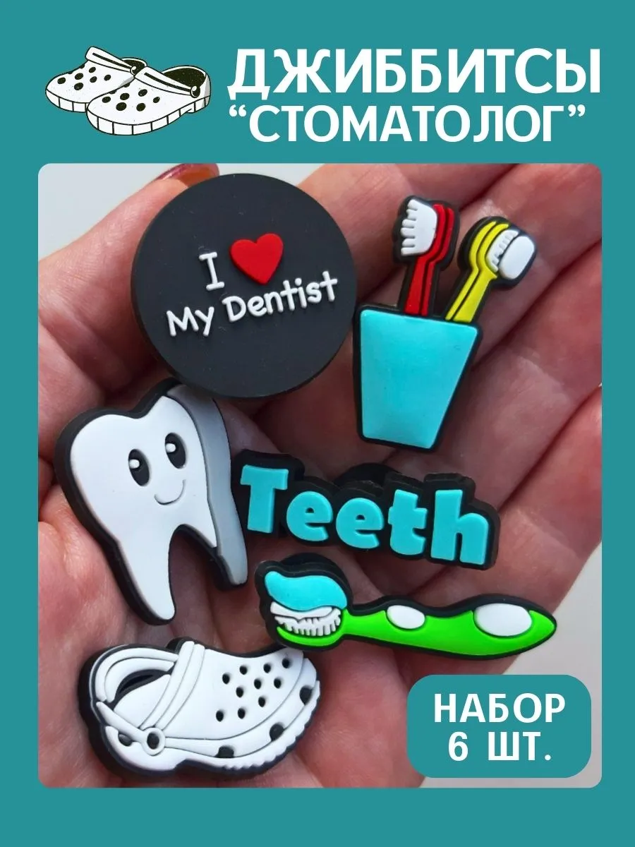 Jibbitz медицинские набор...