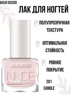 Лак для ногтей Nude Harmony Belor Design 143829510 купить за 136 ...