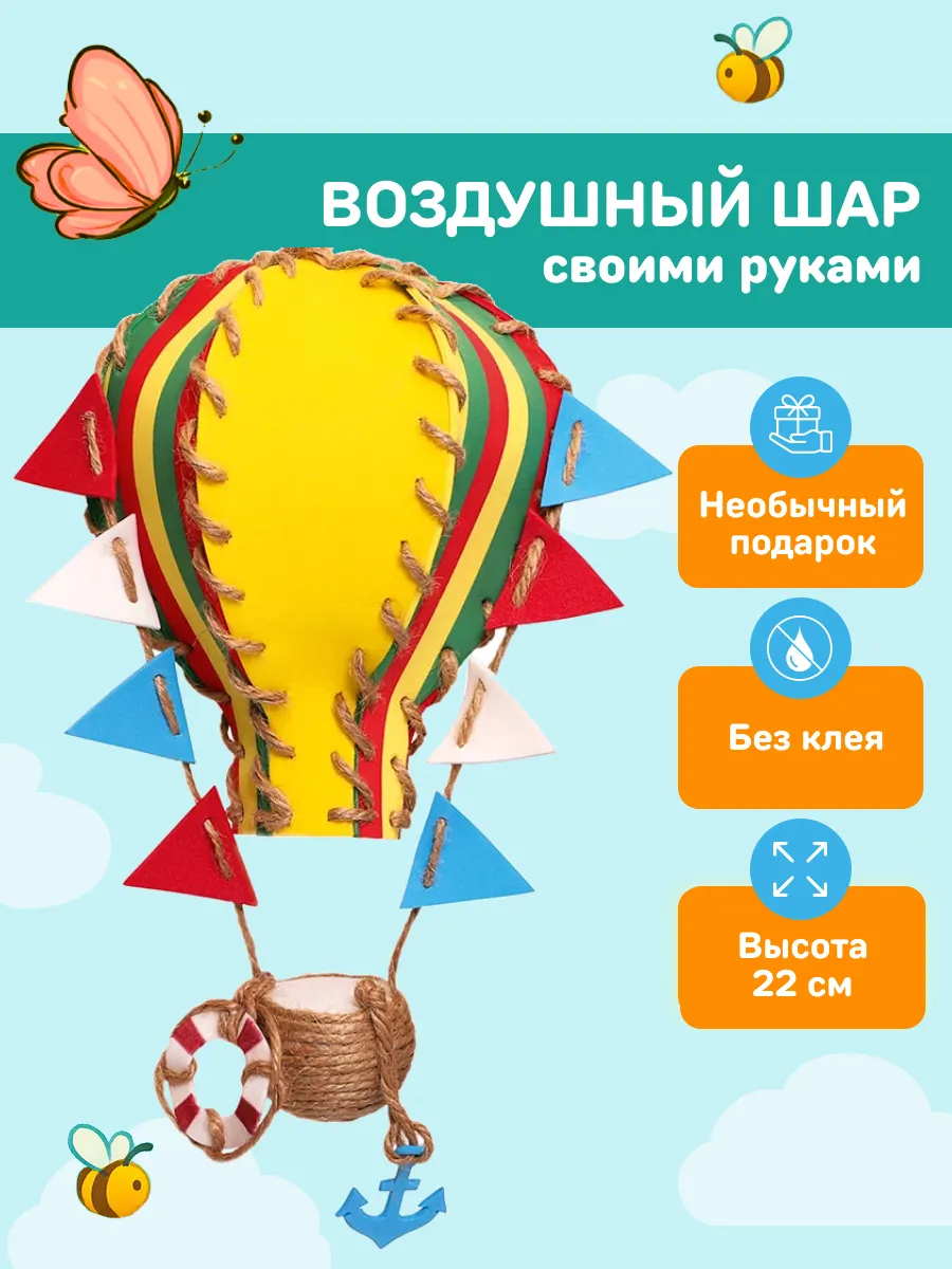 Набор для творчества Поделка своими руками