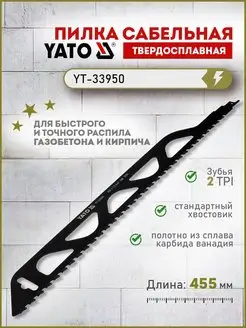 Полотно для сабельной пилы по газобетону (HM) YT-33950 YATO 143471902 купить за 1 066 ₽ в интернет-магазине Wildberries